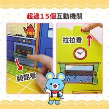 Load image into Gallery viewer, 幼兒生活作息互動立體書:皮皮的家