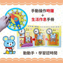 Load image into Gallery viewer, 幼兒生活作息互動立體書:皮皮的家