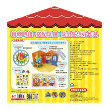 Load image into Gallery viewer, 幼兒生活作息互動立體書:皮皮的家