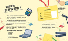 Load image into Gallery viewer, 【小學生未來志願系列】