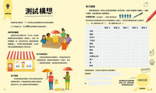 Load image into Gallery viewer, 【小學生未來志願系列】