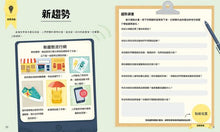 Load image into Gallery viewer, 【小學生未來志願系列】