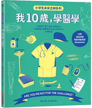Load image into Gallery viewer, 【小學生未來志願系列】
