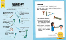 Load image into Gallery viewer, 【小學生未來志願系列】