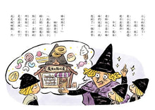 Load image into Gallery viewer, 黑魔法糖果店4:魔女小菊的祕密餅乾