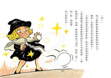 Load image into Gallery viewer, 黑魔法糖果店4:魔女小菊的祕密餅乾