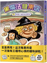 Load image into Gallery viewer, 黑魔法糖果店5:傳遞幸福的流淚餅乾