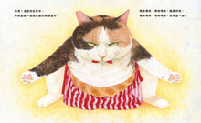 Load image into Gallery viewer, 嘿咻!嘿咻!貓咪麵包店