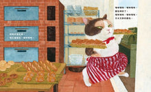 Load image into Gallery viewer, 嘿咻!嘿咻!貓咪麵包店