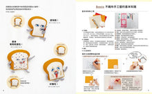 Load image into Gallery viewer, 麵包小偷全世界最可愛!親子手作小物BOOK(隨書附錄原寸紙型)