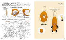 Load image into Gallery viewer, 麵包小偷全世界最可愛!親子手作小物BOOK(隨書附錄原寸紙型)