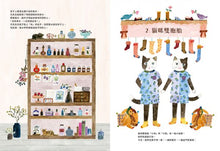 Load image into Gallery viewer, 動物們的小祕密