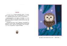 Load image into Gallery viewer, 小小貓頭鷹和大大的聖誕樹