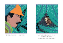 Load image into Gallery viewer, 小小貓頭鷹和大大的聖誕樹