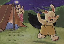 Load image into Gallery viewer, 奇奇兔成長繪本 ③:我不怕黑