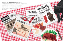 Load image into Gallery viewer, 別吃我!寫給孩子的環境永續繪本