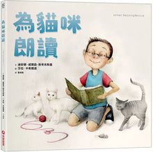 Load image into Gallery viewer, 為貓咪朗讀