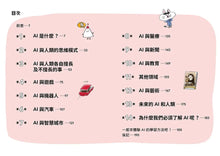 Load image into Gallery viewer, 圖解10歲就懂的AI入門