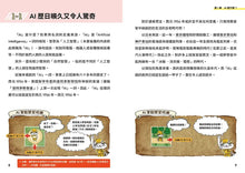 Load image into Gallery viewer, 圖解10歲就懂的AI入門