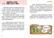 Load image into Gallery viewer, 圖解10歲就懂的AI入門