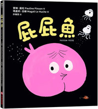 Load image into Gallery viewer, 屁屁魚