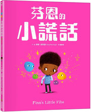 Load image into Gallery viewer, 芬恩的小謊話