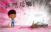 Load image into Gallery viewer, 芬恩的小謊話