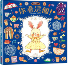 Load image into Gallery viewer, 你看這個!【可愛書衣版】