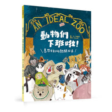 Load image into Gallery viewer, 動物們下班啦!意想不到的熱鬧生活