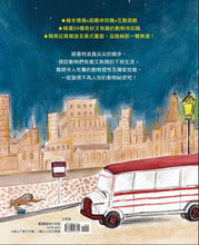 Load image into Gallery viewer, 動物們下班啦!意想不到的熱鬧生活