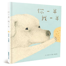 Load image into Gallery viewer, 你一半我一半