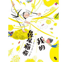 Load image into Gallery viewer, 我的鼻屎爺爺
