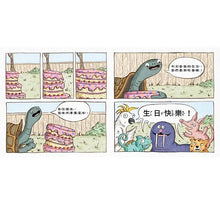 Load image into Gallery viewer, 烏龜先生今年幾歲?