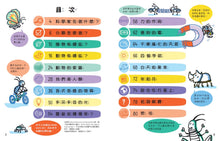 Load image into Gallery viewer, 科學起步走:生活處處是科學