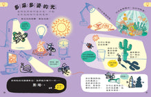 Load image into Gallery viewer, 科學起步走:生活處處是科學