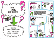 Load image into Gallery viewer, 超人氣親子溝通求生術:好好說話+好好溝通