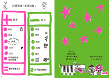 Load image into Gallery viewer, 超人氣親子溝通求生術:好好說話+好好溝通