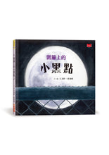 Load image into Gallery viewer, 圍籬上的小黑點