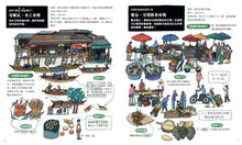 Load image into Gallery viewer, 出發吧!環遊世界24個傳統市場