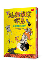 Load image into Gallery viewer, 預購--狐狸偵探傑克 1-3:顛覆經典童話、充滿爆笑狂想,一起推理辦案(全套3冊)