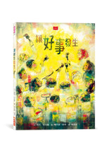 Load image into Gallery viewer, 讓好事發生