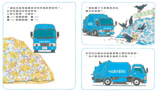 Load image into Gallery viewer, 救援車小隊出任務:救護車彼得+雲梯車威威+垃圾車拉拉出任務