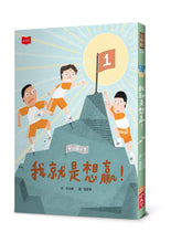 Load image into Gallery viewer, 安心國小 系列 1-12