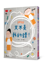 Load image into Gallery viewer, 安心國小 系列 1-12