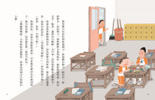 Load image into Gallery viewer, 安心國小 系列 1-12