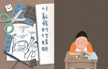 Load image into Gallery viewer, 安心國小 系列 1-12