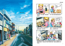 Load image into Gallery viewer, 我們的工作之路1:麵包師傅/新幹線駕駛員/研究員