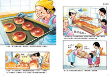 Load image into Gallery viewer, 我們的工作之路1:麵包師傅/新幹線駕駛員/研究員
