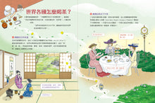 Load image into Gallery viewer, 茶的時空之旅:五千年奇幻道路