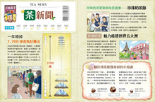 Load image into Gallery viewer, 茶的時空之旅:五千年奇幻道路